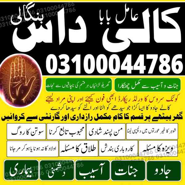 amil baba in lahore, amil baba in Islamabad, amil baba - foto 2
