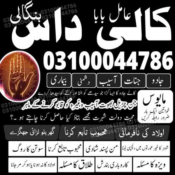 amil baba in lahore, amil baba in Islamabad, amil baba - foto 7