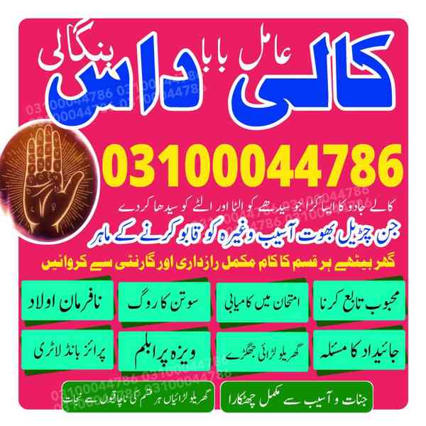 amil baba in lahore, amil baba in Islamabad, amil baba - foto 8