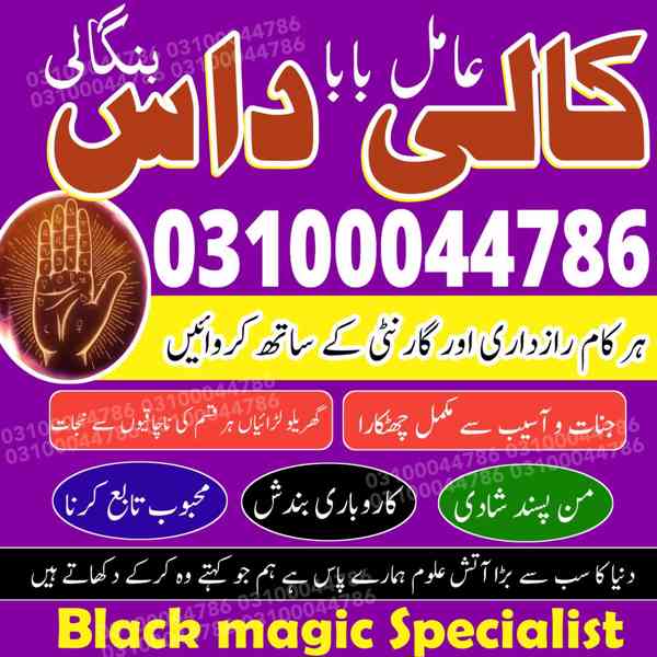 amil baba in lahore, amil baba in Islamabad, amil baba - foto 10