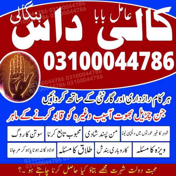 amil baba in lahore, amil baba in Islamabad, amil baba - foto 3