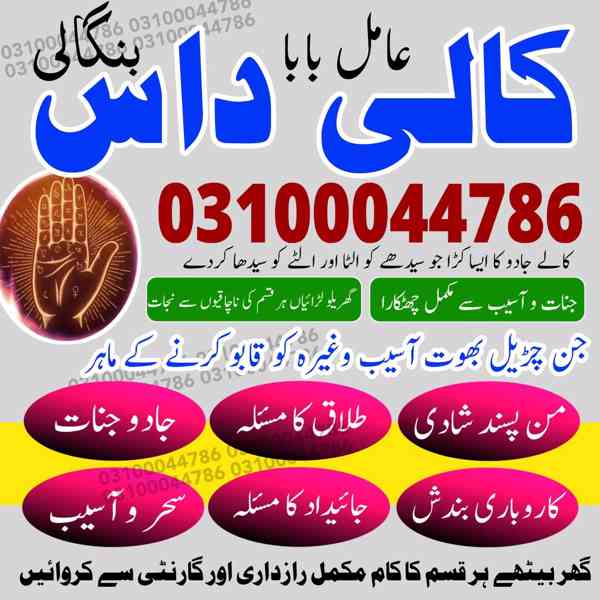 amil baba in lahore, amil baba in Islamabad, amil baba - foto 5