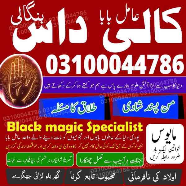 amil baba in lahore, amil baba in Islamabad, amil baba - foto 9