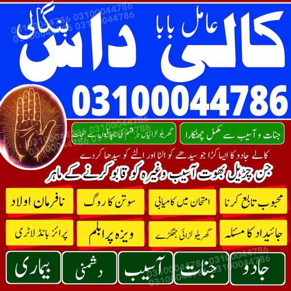 amil baba in lahore, amil baba in Islamabad, amil baba - foto 6