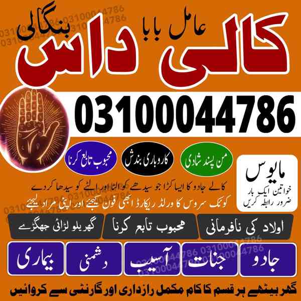 amil baba in lahore, amil baba in Islamabad, amil baba - foto 1