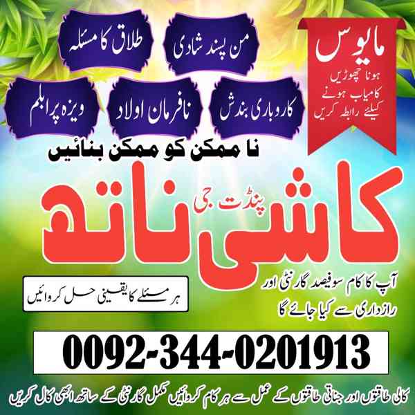 amil baba tantrik in lahore amil baba pakistan true kala jad - foto 4