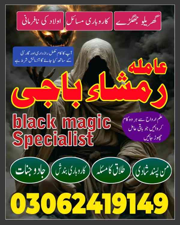 Najoomi Amil baba in Lahore,  true amil baba in karachi, ami - foto 4