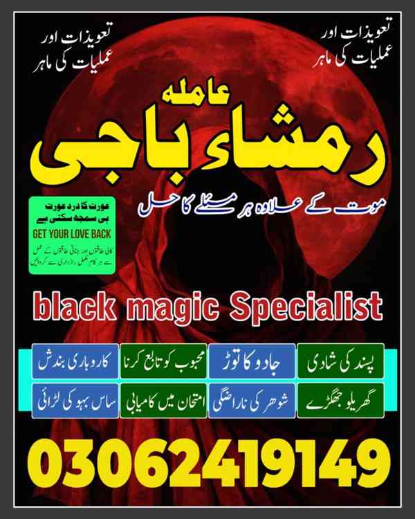 Najoomi Amil baba in Lahore,  true amil baba in karachi, ami - foto 5