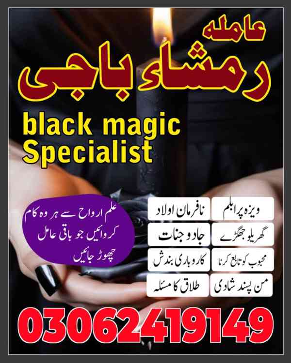 Najoomi Amil baba in Lahore,  true amil baba in karachi, ami - foto 2