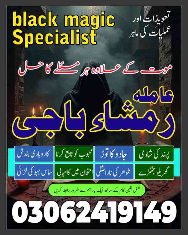 Najoomi Amil baba in Lahore,  true amil baba in karachi, ami - foto 6