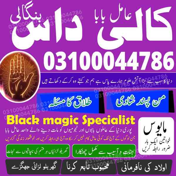 Amil baba in Pakistan, Amil baba in Karachi, amil baba in l - foto 1