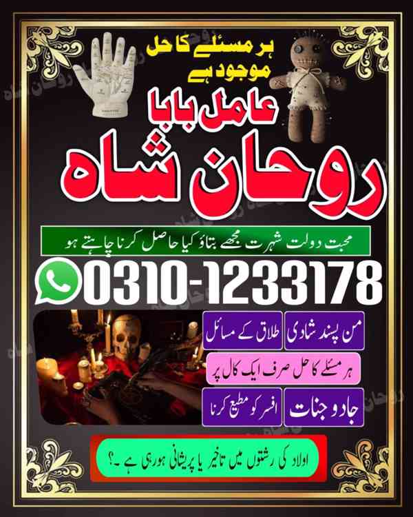 amil baba Islamabad, amil baba rawalpindi, amil baba karachi - foto 8