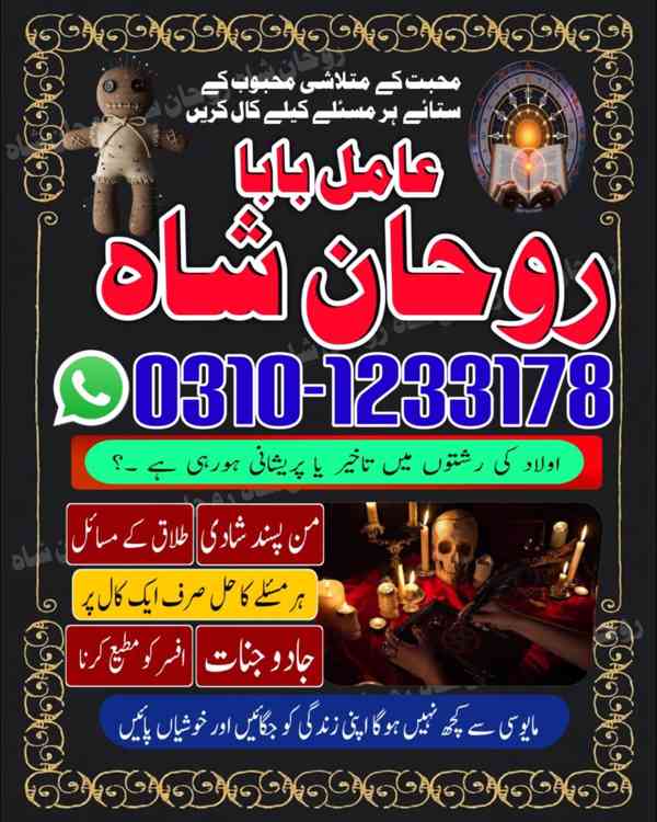 amil baba Islamabad, amil baba rawalpindi, amil baba karachi - foto 2