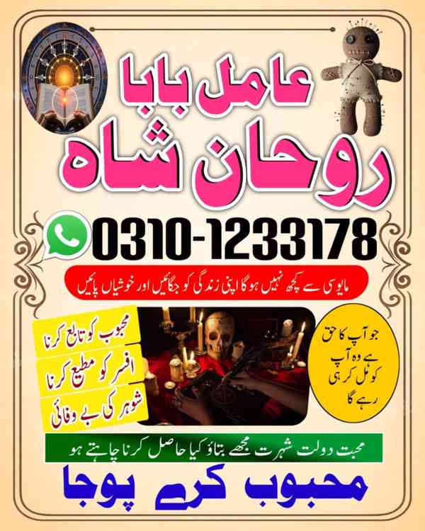 amil baba Islamabad, amil baba rawalpindi, amil baba karachi - foto 7