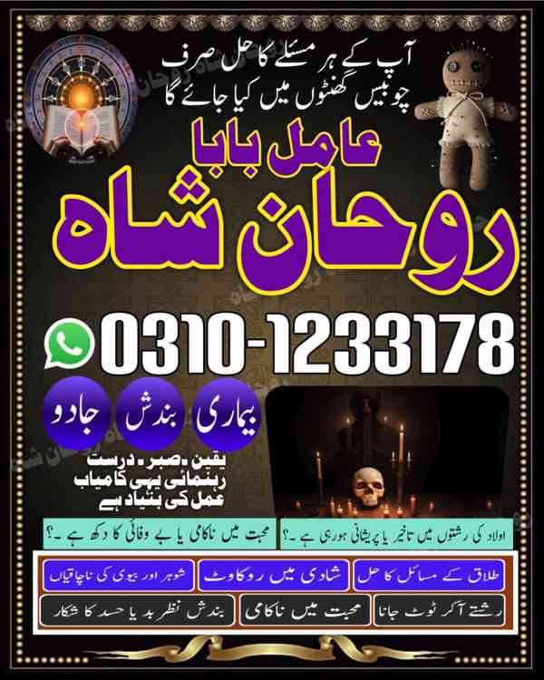 amil baba Islamabad, amil baba rawalpindi, amil baba karachi