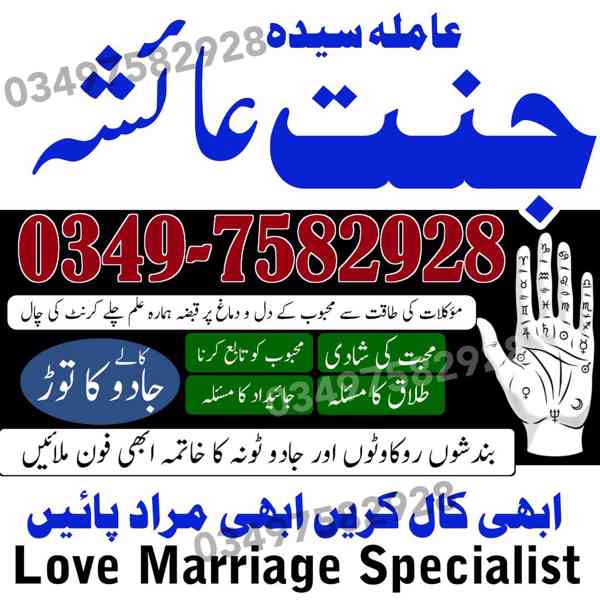 amil baba in karachi, amil baba in lahore, amil baba in Paki - foto 5