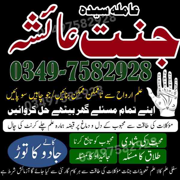amil baba in karachi, amil baba in lahore, amil baba in Paki - foto 2