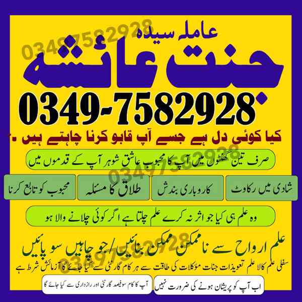 amil baba in karachi, amil baba in lahore, amil baba in Paki - foto 3