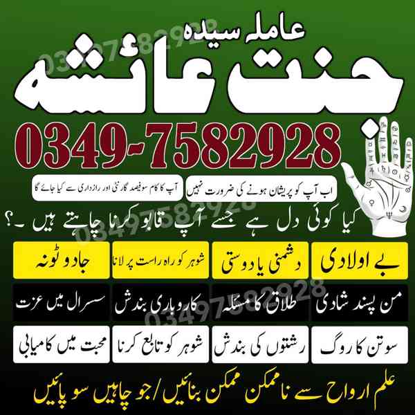 amil baba in karachi, amil baba in lahore, amil baba in Paki - foto 6