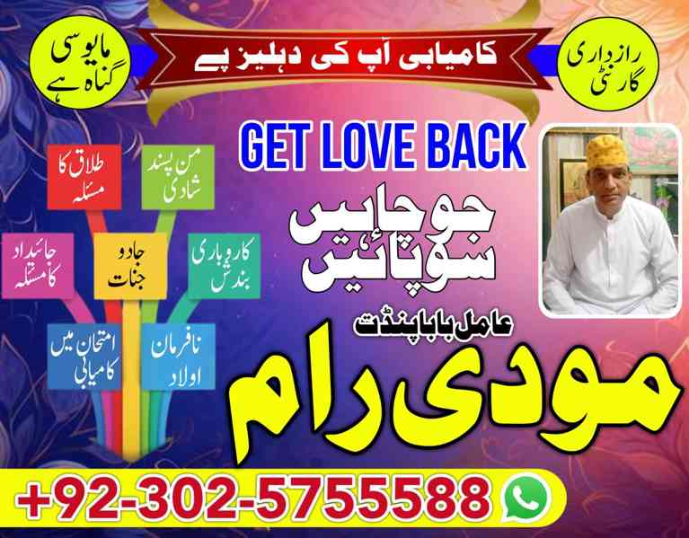 black magic expert amil baba in gujrat uk usa 