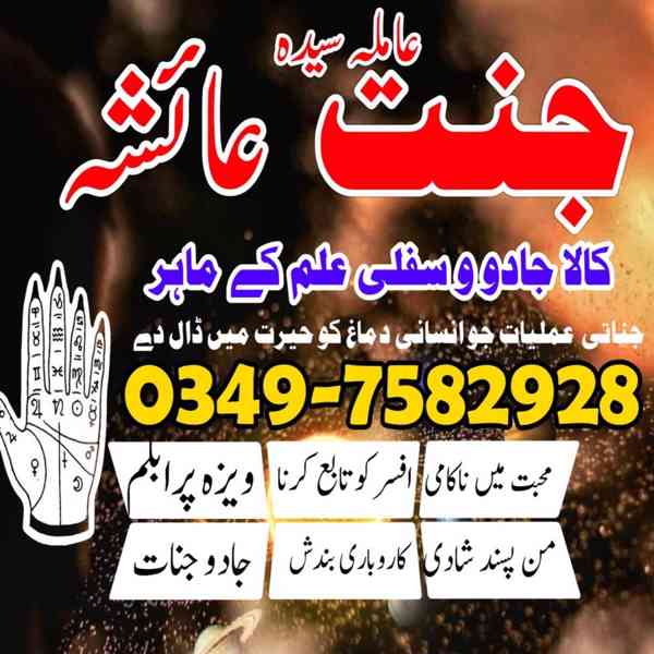 Amil baba in Pakistan, amil baba in karachi, amil baba - foto 3