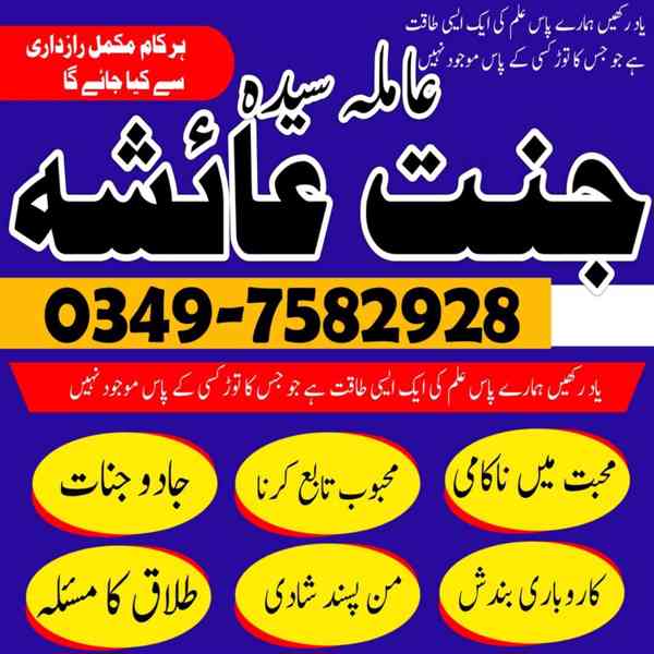 Amil baba in Pakistan, amil baba in karachi, amil baba - foto 10