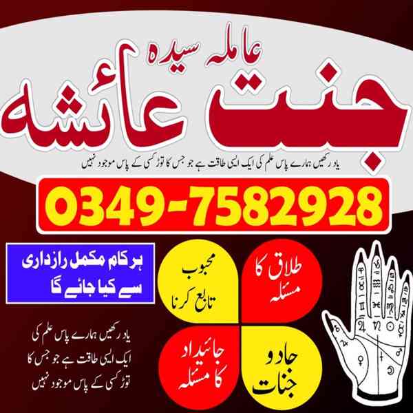 Amil baba in Pakistan, amil baba in karachi, amil baba - foto 9