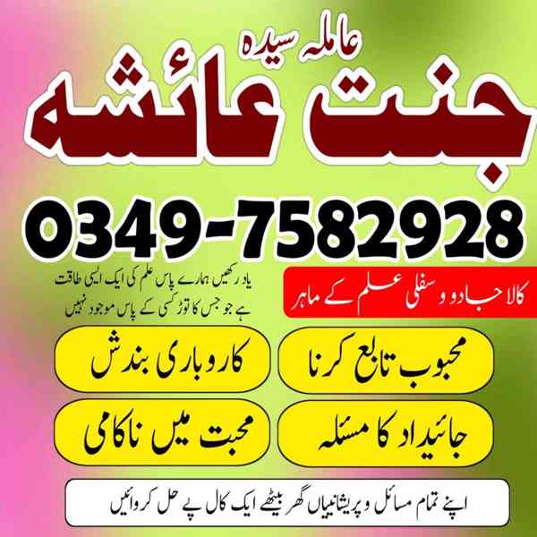 Amil baba in Pakistan, amil baba in karachi, amil baba - foto 4
