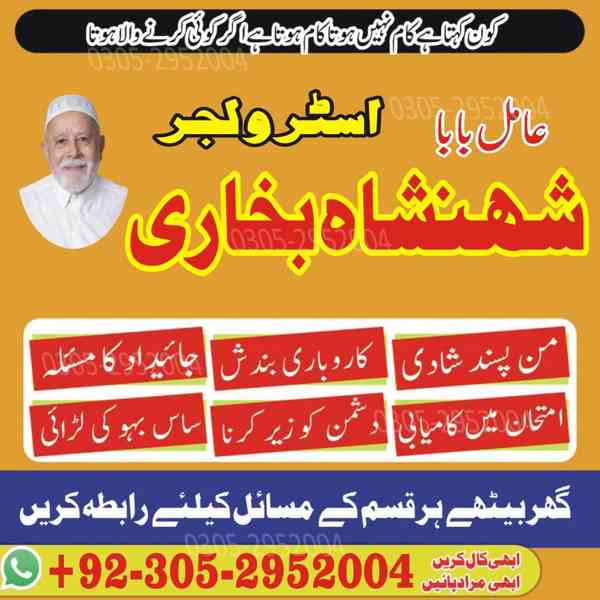 trusted amil baba, authentic amil baba, amil baba in Lahore - foto 2