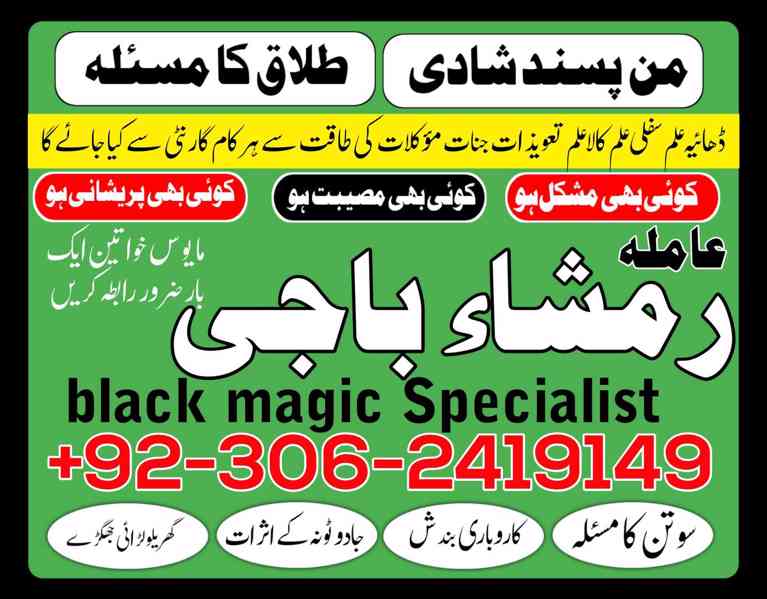 Kala jadu expert in UK, Bangali Amil baba in UK, Black Magic - foto 10