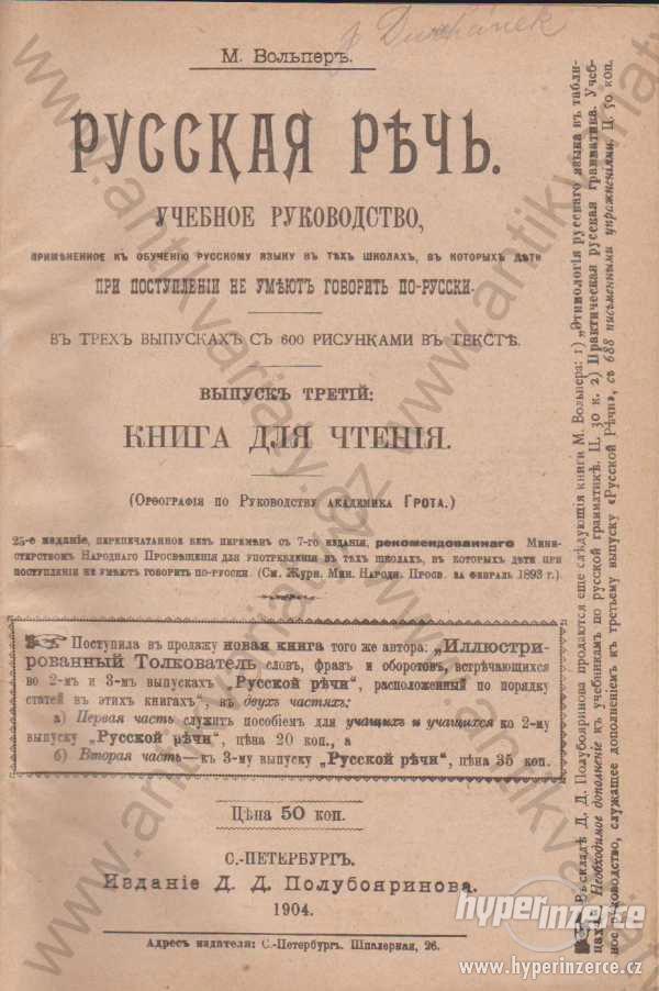 Russkaja reč ucenoe rukovodstvo 1904 M. Volper - foto 1