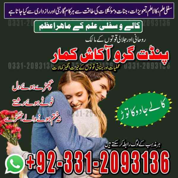 Amil baba in USA, amil baba in Uk, amil baba in Canada, Amil - foto 5