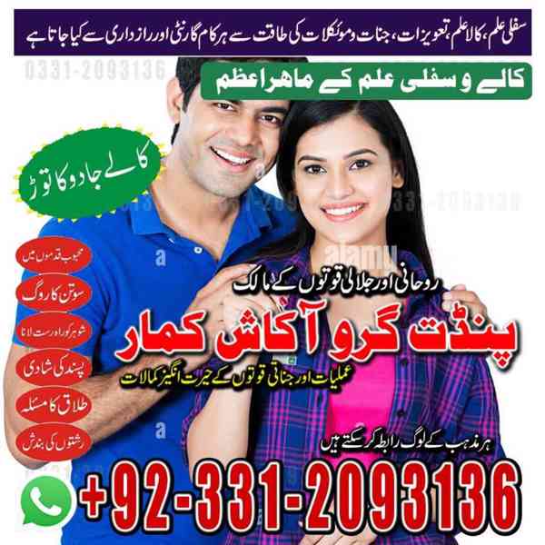Amil baba in USA, amil baba in Uk, amil baba in Canada, Amil - foto 10