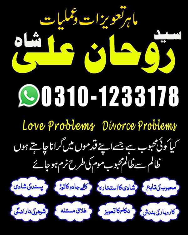 Amil Baba in Pakistan, Amil Baba in USA, kala jadu expert, - foto 4