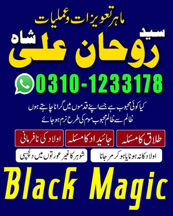 Amil Baba in Pakistan, Amil Baba in USA, kala jadu expert, - foto 10