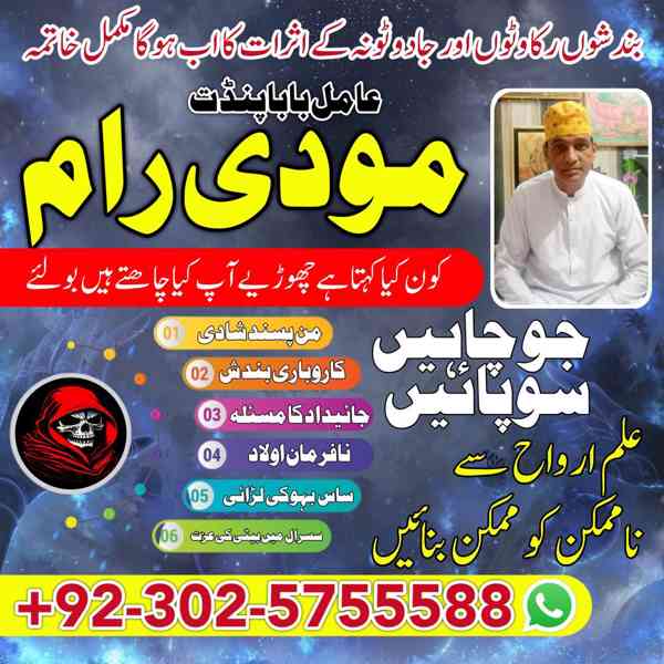 Asli amil baba in pakistan l amil baba in dubai l amil baba 