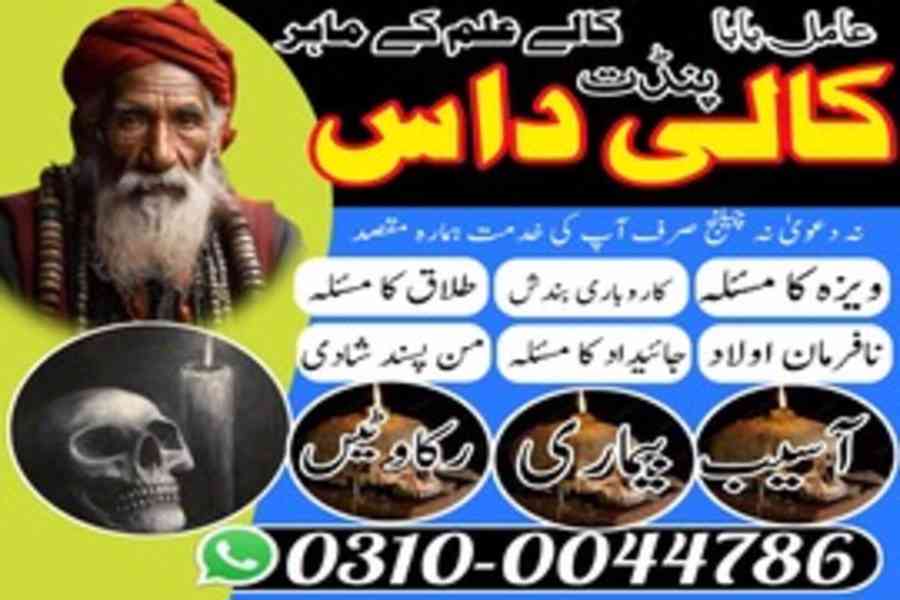 Kala Jadu Specialist, Rohani Ilaj, Love Marriage Specialist, - foto 10