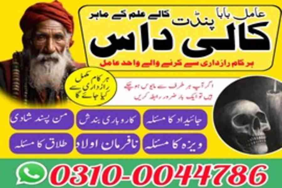Kala Jadu Specialist, Rohani Ilaj, Love Marriage Specialist, - foto 5