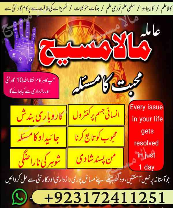 Bangladesh Expert Amilbaba,kalajadu#amil punjab expert baba 
