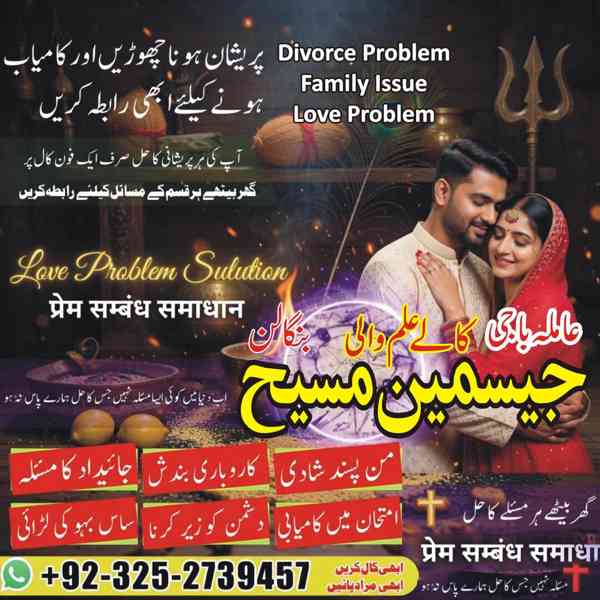 Amil Baba in Lahore, Amil baba in Karachi, Amil baba in USA, - foto 6