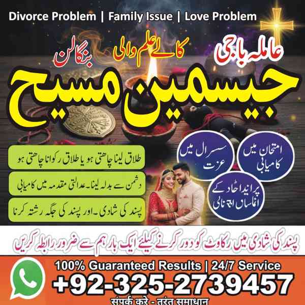 Amil Baba in Lahore, Amil baba in Karachi, Amil baba in USA, - foto 7