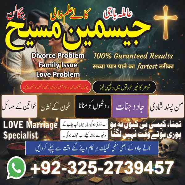 Amil Baba in Lahore, Amil baba in Karachi, Amil baba in USA, - foto 5