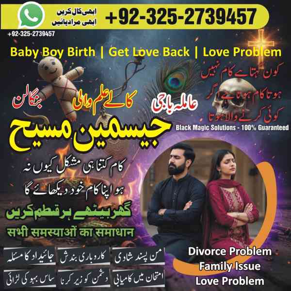 Amil Baba in Lahore, Amil baba in Karachi, Amil baba in USA, - foto 4