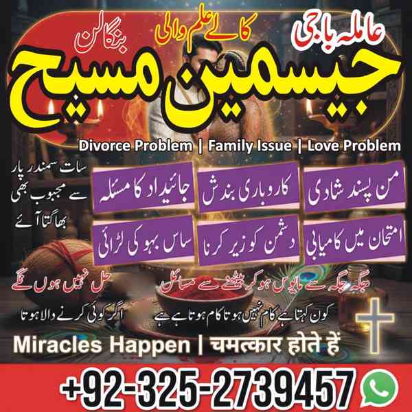 Amil Baba in Lahore, Amil baba in Karachi, Amil baba in USA, - foto 8