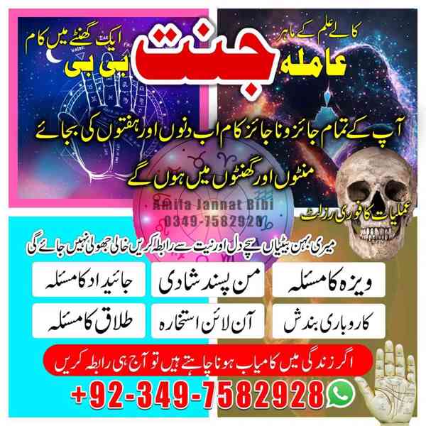Black Magic Specialist, kala jadu expert, Amil baba in uae - foto 10