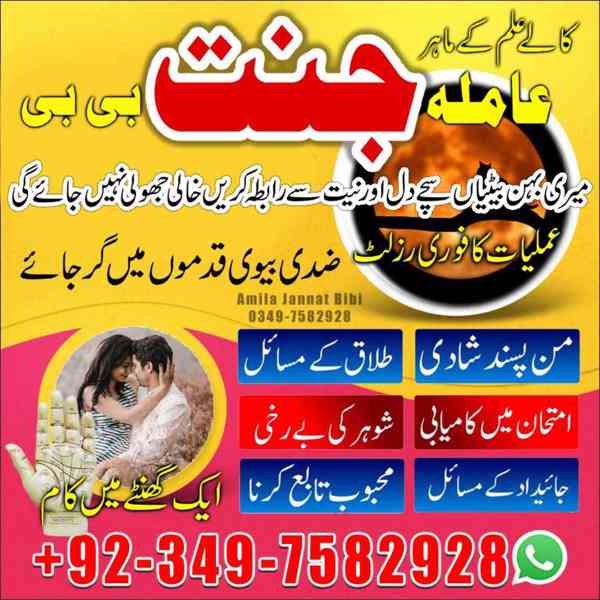 Black Magic Specialist, kala jadu expert, Amil baba in uae - foto 5