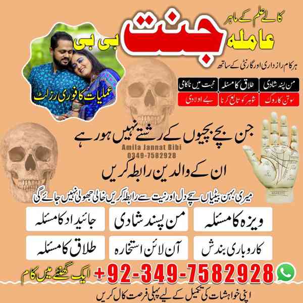 Black Magic Specialist, kala jadu expert, Amil baba in uae - foto 9