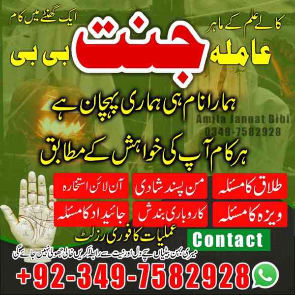Black Magic Specialist, kala jadu expert, Amil baba in uae - foto 7