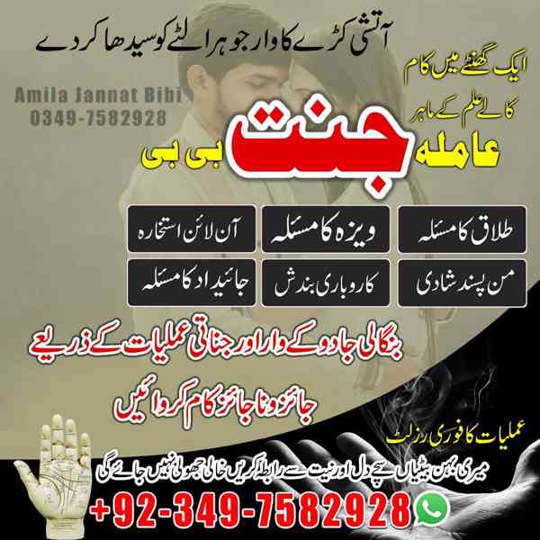 Black Magic Specialist, kala jadu expert, Amil baba in uae - foto 8