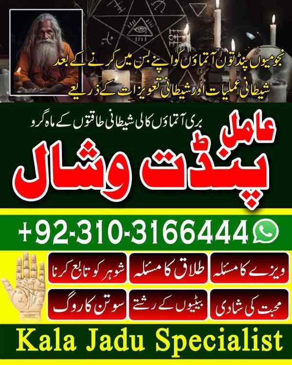 AsliAmilBaba #BahawalpurAmilBaba #KalaJaduRemoval #Lahore - foto 2